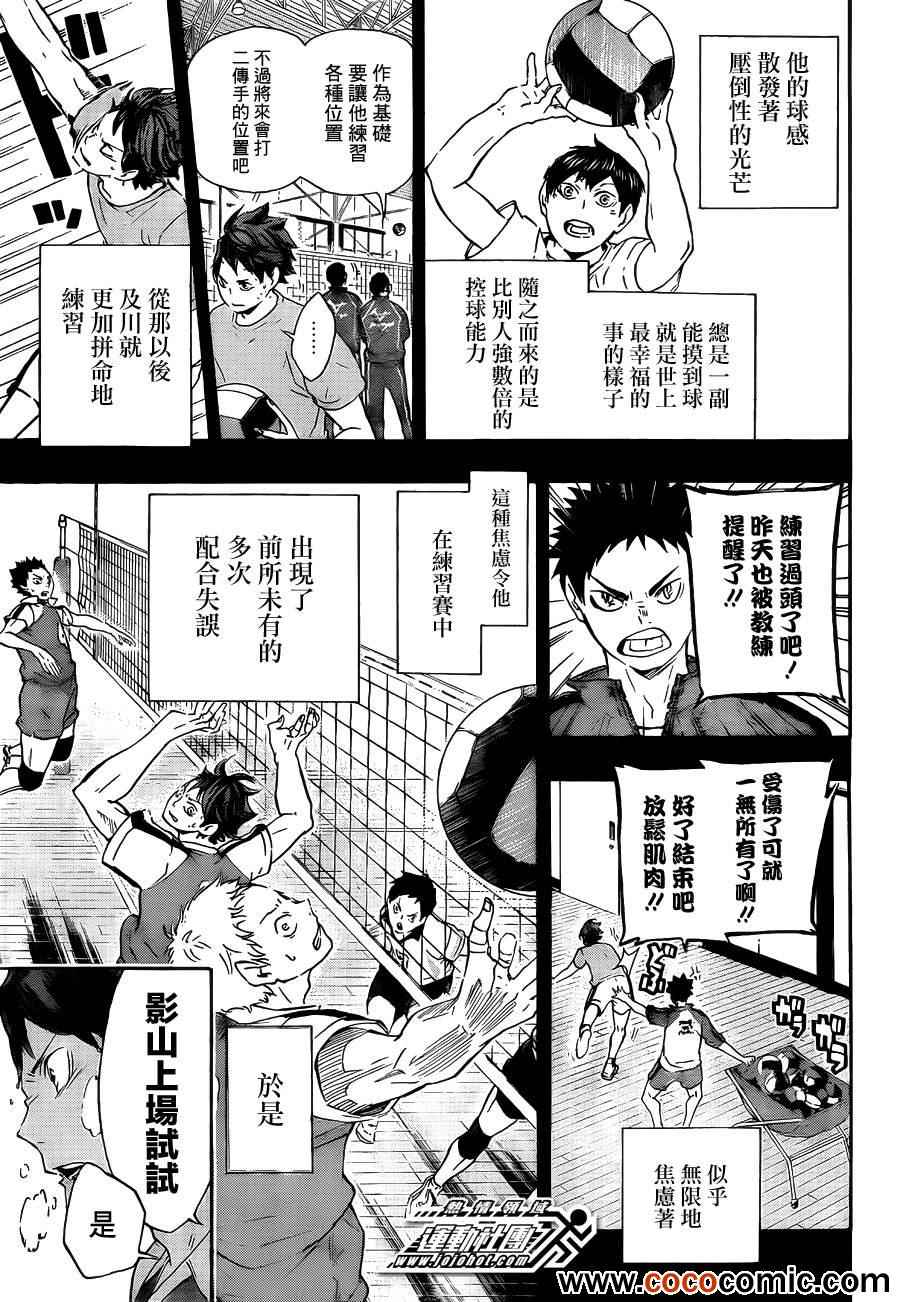 排球少年!!韩漫全集-第60话无删减无遮挡章节图片 