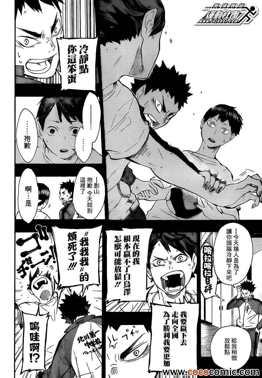 排球少年!!韩漫全集-第60话无删减无遮挡章节图片 
