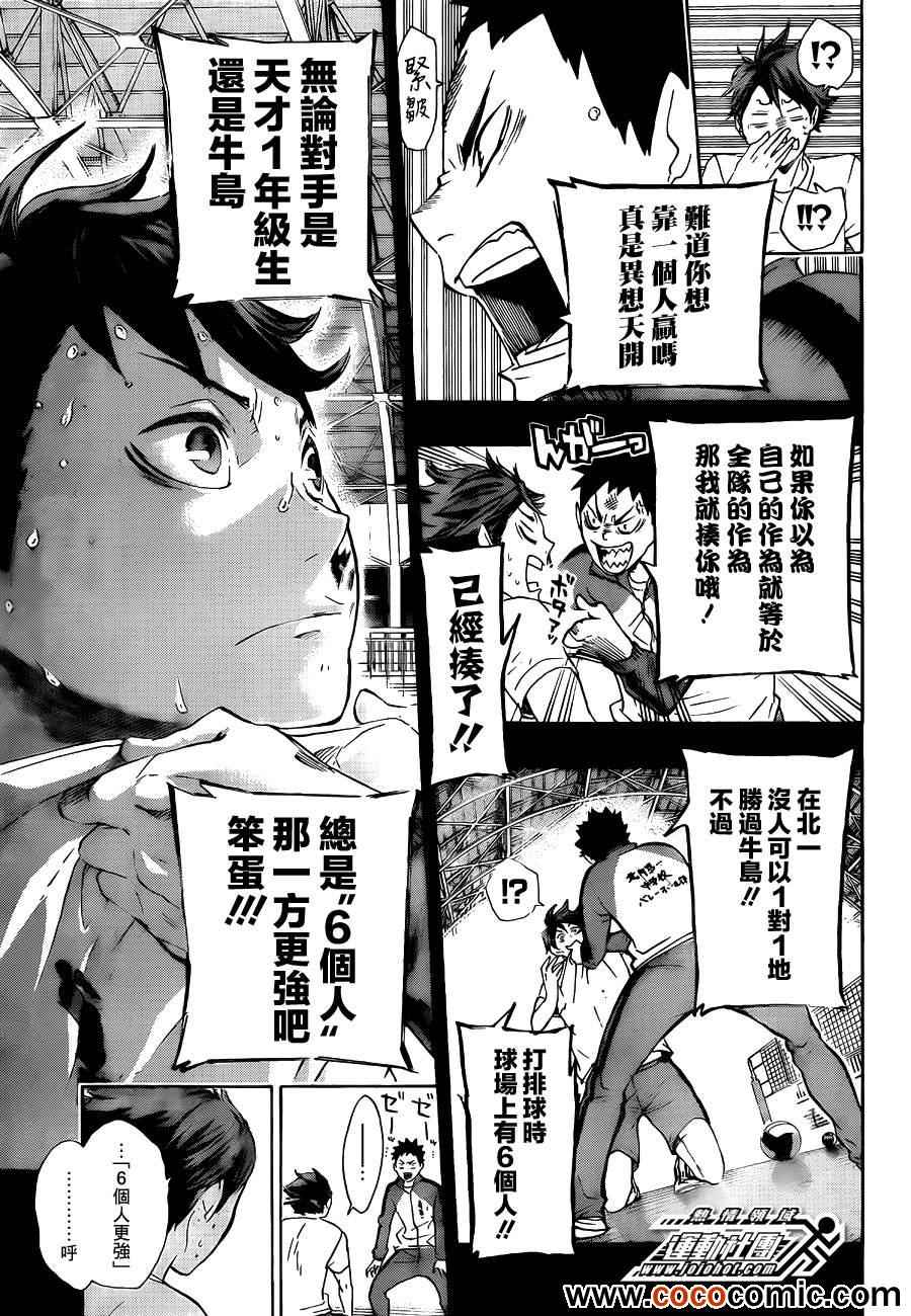 排球少年!!韩漫全集-第60话无删减无遮挡章节图片 