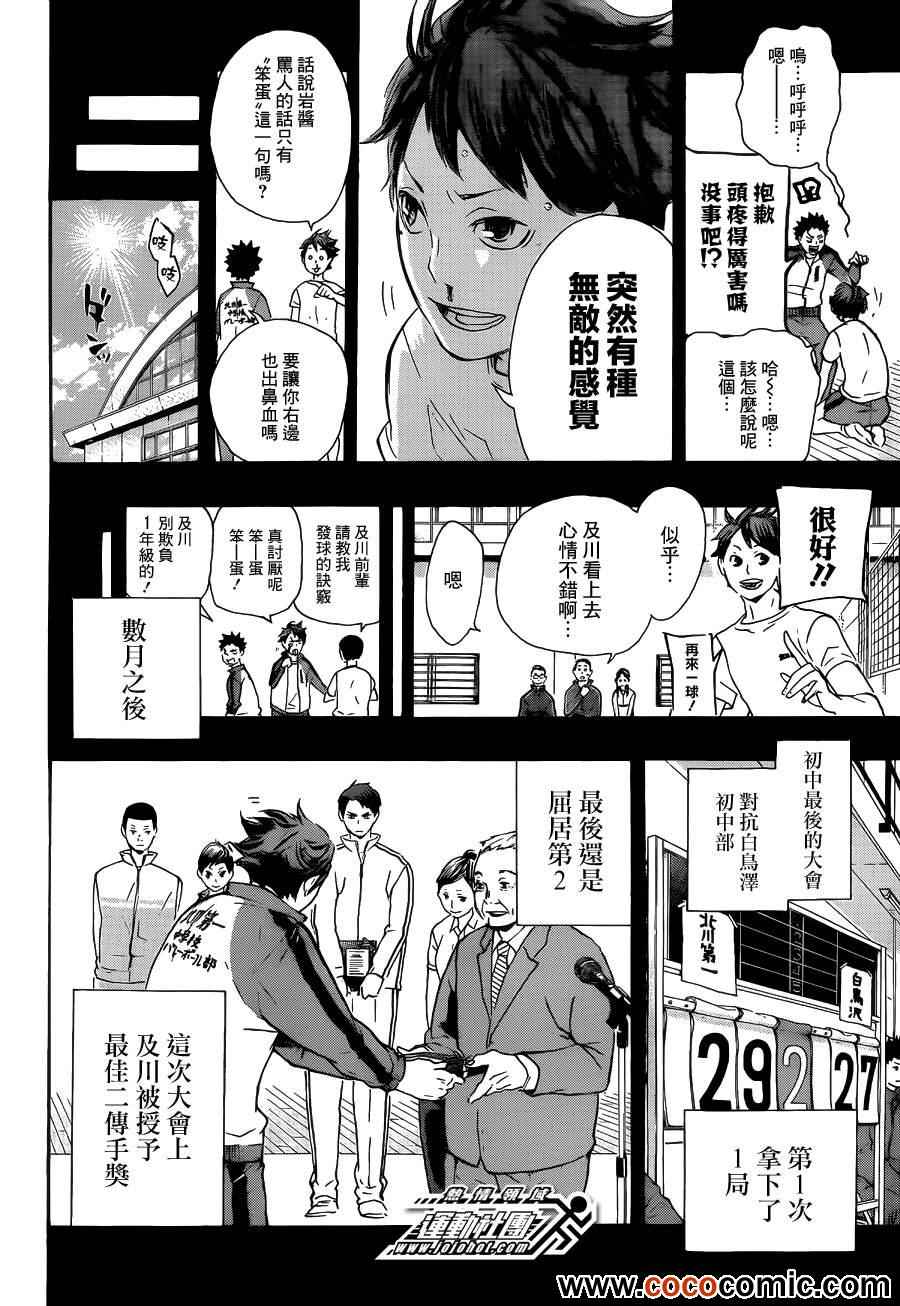 排球少年!!韩漫全集-第60话无删减无遮挡章节图片 