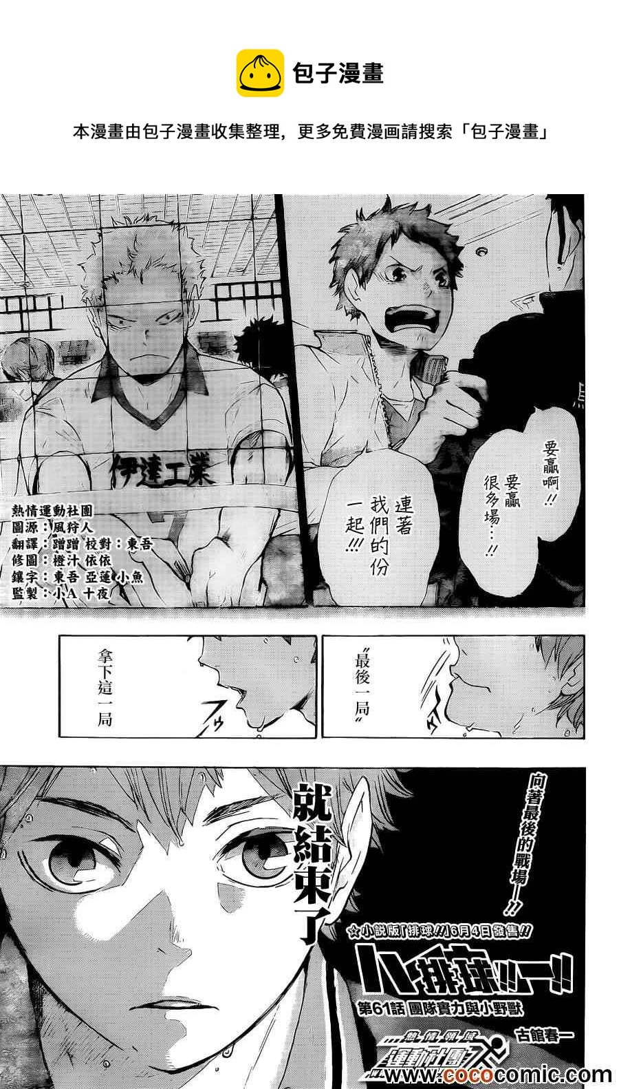 排球少年!!韩漫全集-第61话无删减无遮挡章节图片 