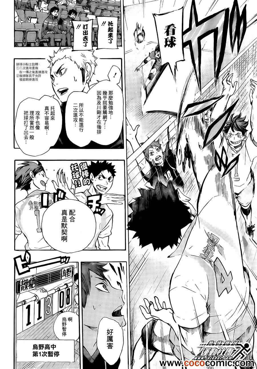 排球少年!!韩漫全集-第61话无删减无遮挡章节图片 
