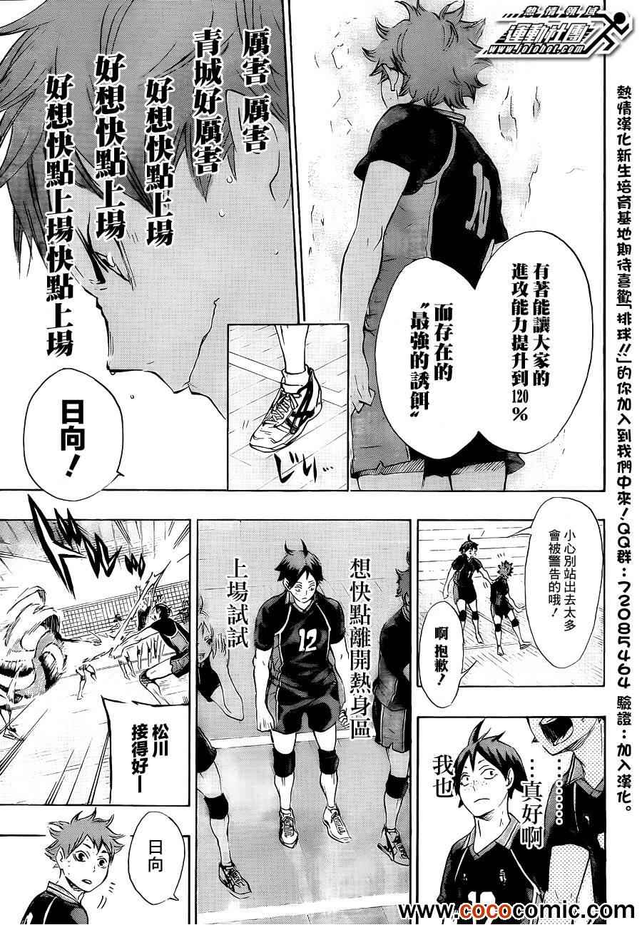排球少年!!韩漫全集-第61话无删减无遮挡章节图片 