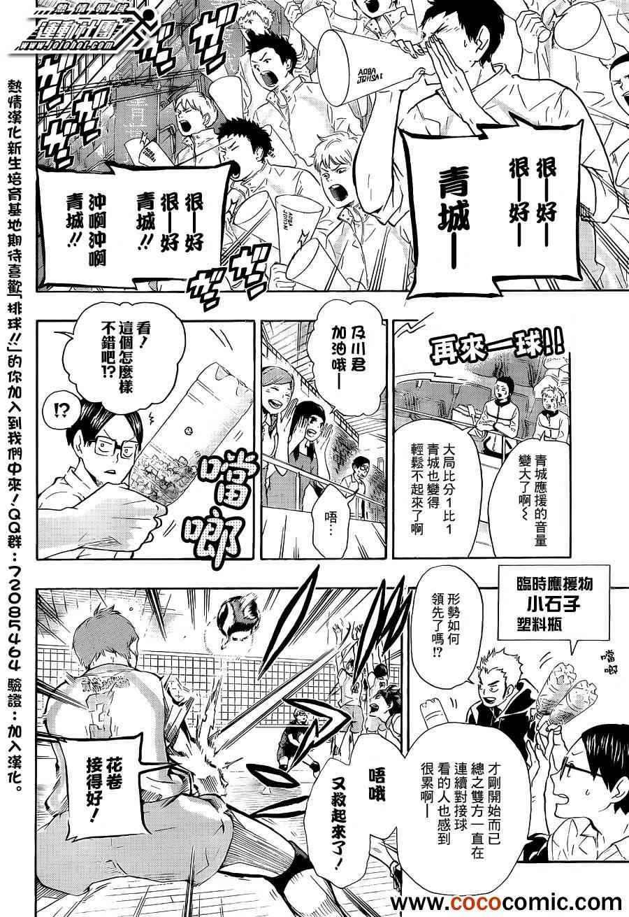 排球少年!!韩漫全集-第61话无删减无遮挡章节图片 