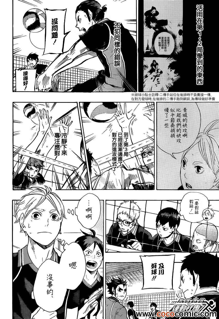 排球少年!!韩漫全集-第61话无删减无遮挡章节图片 