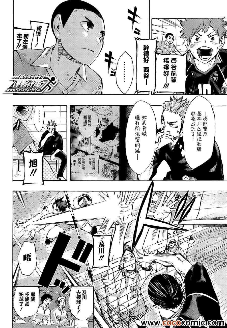 排球少年!!韩漫全集-第61话无删减无遮挡章节图片 