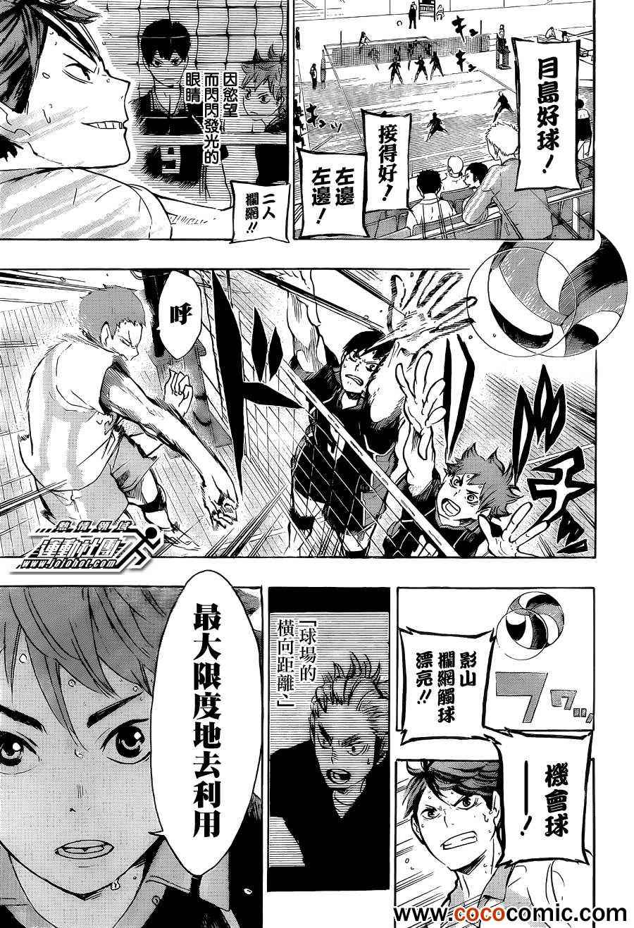 排球少年!!韩漫全集-第62话无删减无遮挡章节图片 