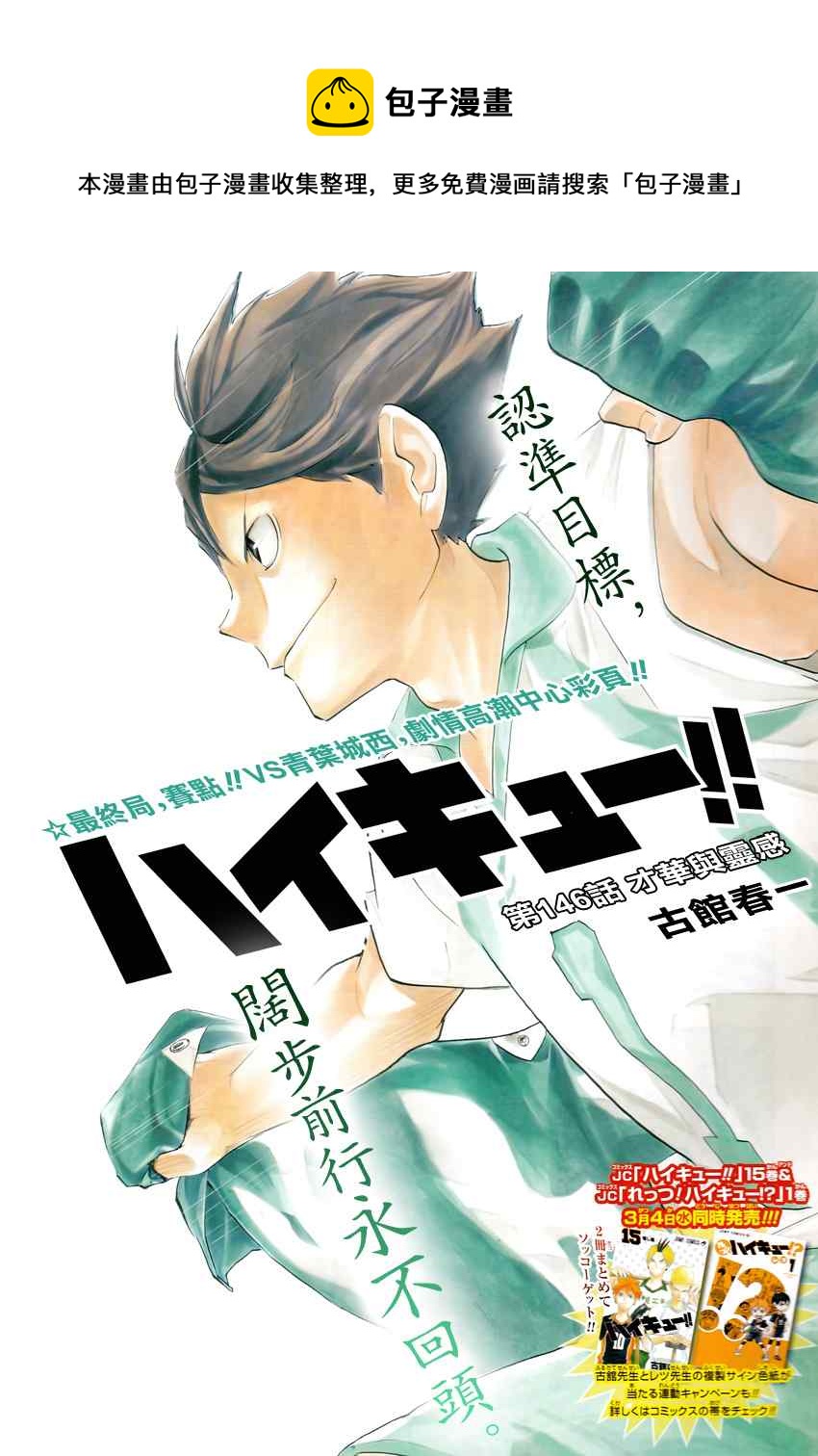 排球少年!!韩漫全集-第146话无删减无遮挡章节图片 