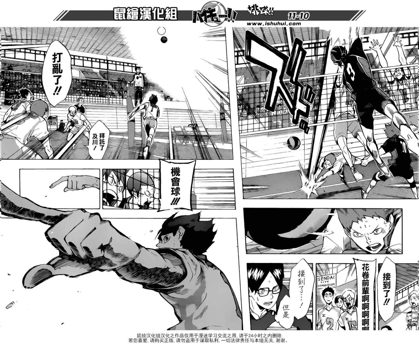 排球少年!!韩漫全集-第146话无删减无遮挡章节图片 