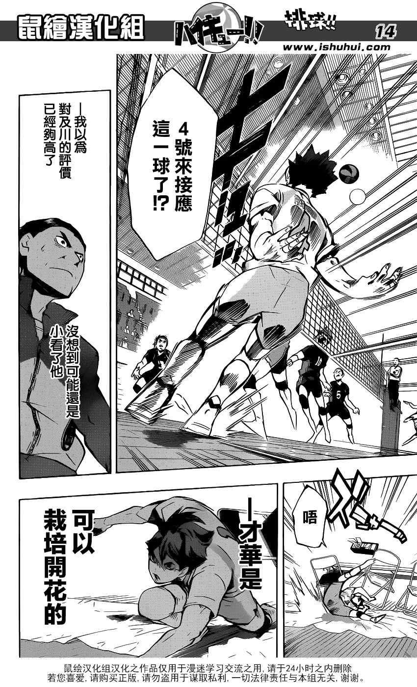排球少年!!韩漫全集-第146话无删减无遮挡章节图片 