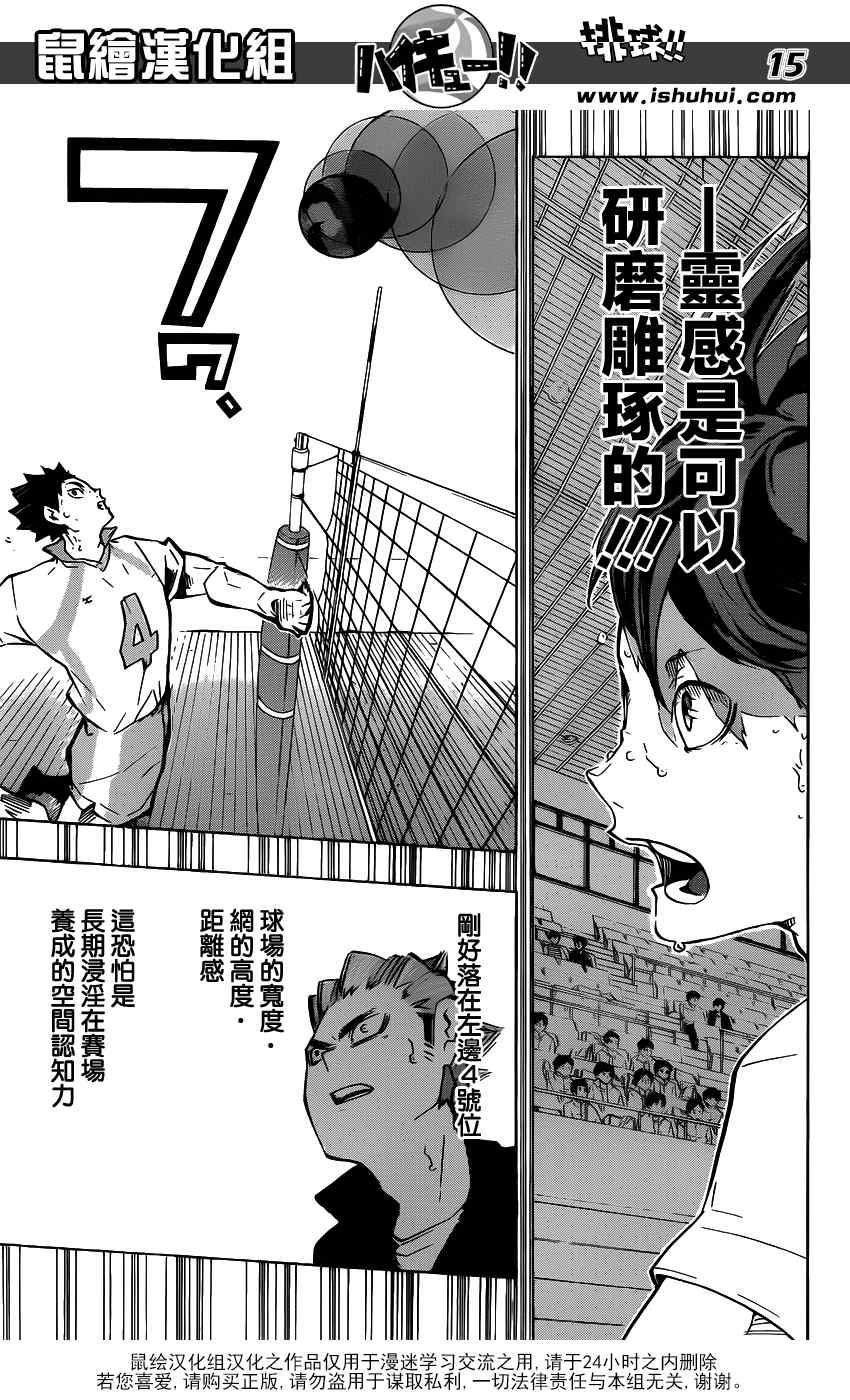 排球少年!!韩漫全集-第146话无删减无遮挡章节图片 
