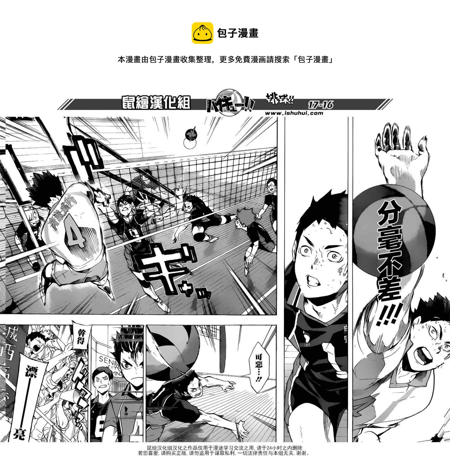 排球少年!!韩漫全集-第146话无删减无遮挡章节图片 