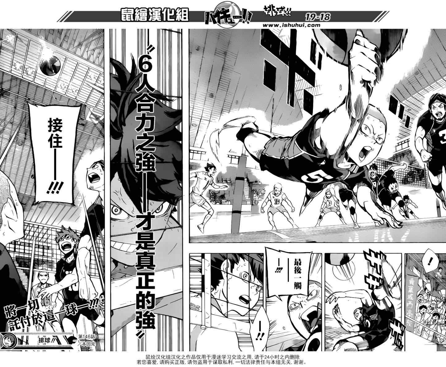 排球少年!!韩漫全集-第146话无删减无遮挡章节图片 