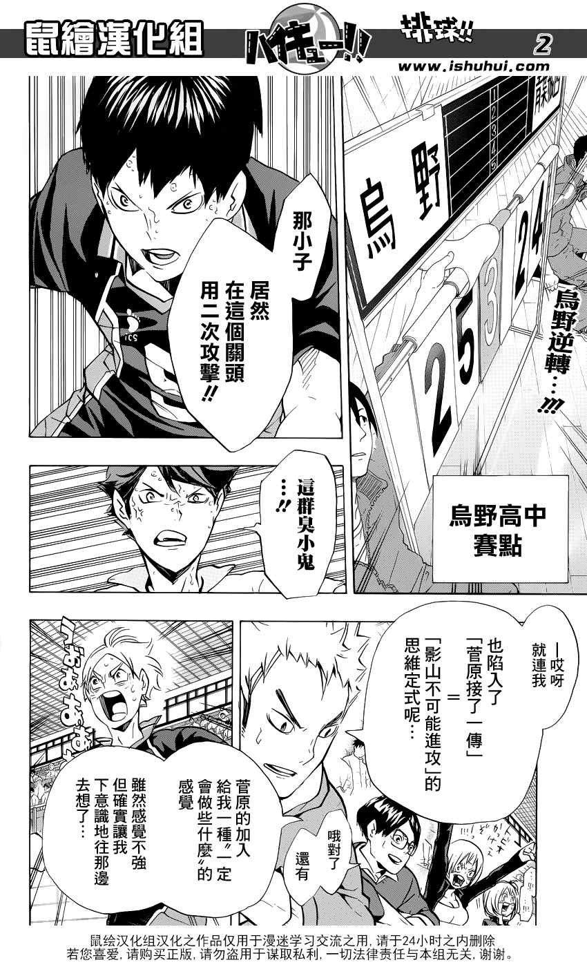 排球少年!!韩漫全集-第146话无删减无遮挡章节图片 