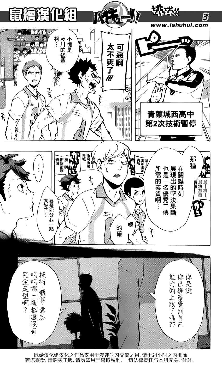 排球少年!!韩漫全集-第146话无删减无遮挡章节图片 