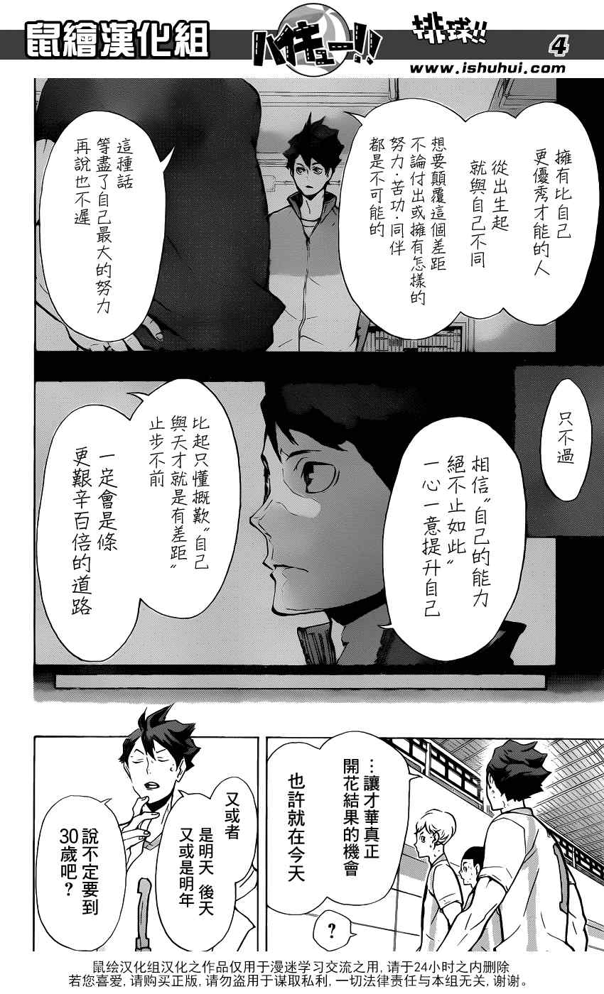 排球少年!!韩漫全集-第146话无删减无遮挡章节图片 