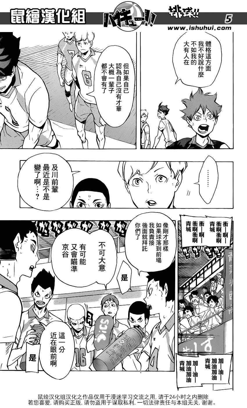 排球少年!!韩漫全集-第146话无删减无遮挡章节图片 
