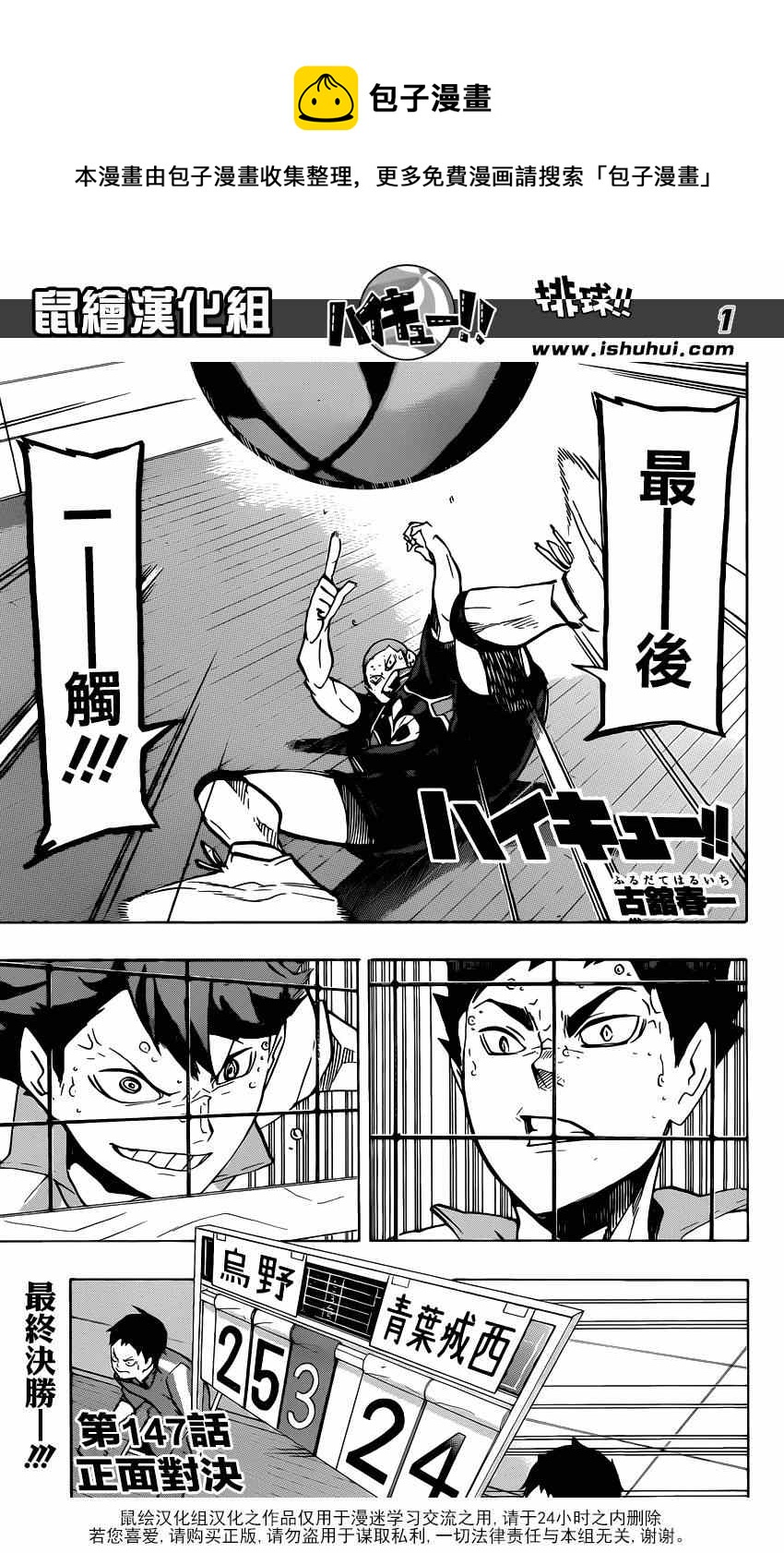 排球少年!!韩漫全集-第147话无删减无遮挡章节图片 