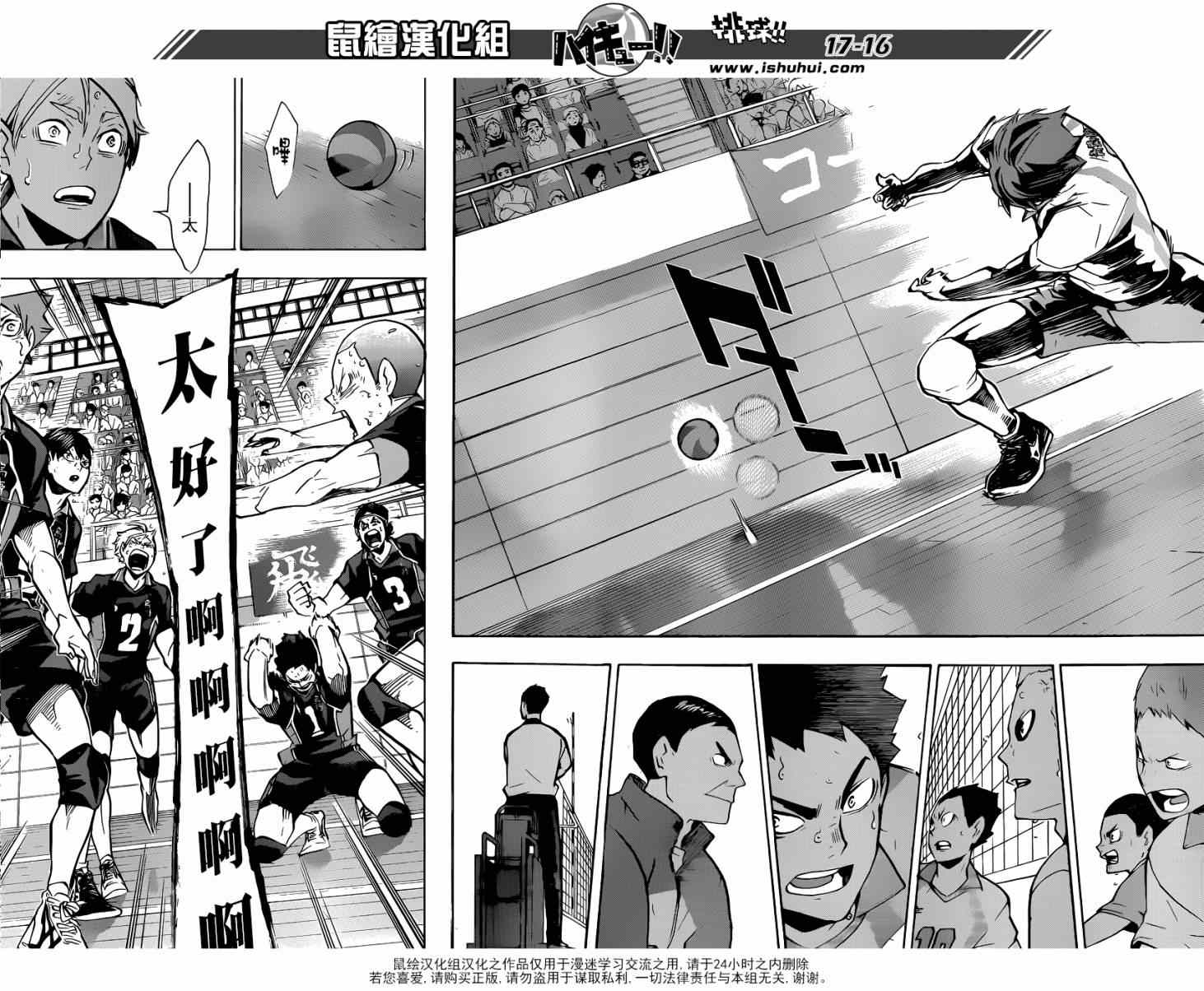 排球少年!!韩漫全集-第147话无删减无遮挡章节图片 