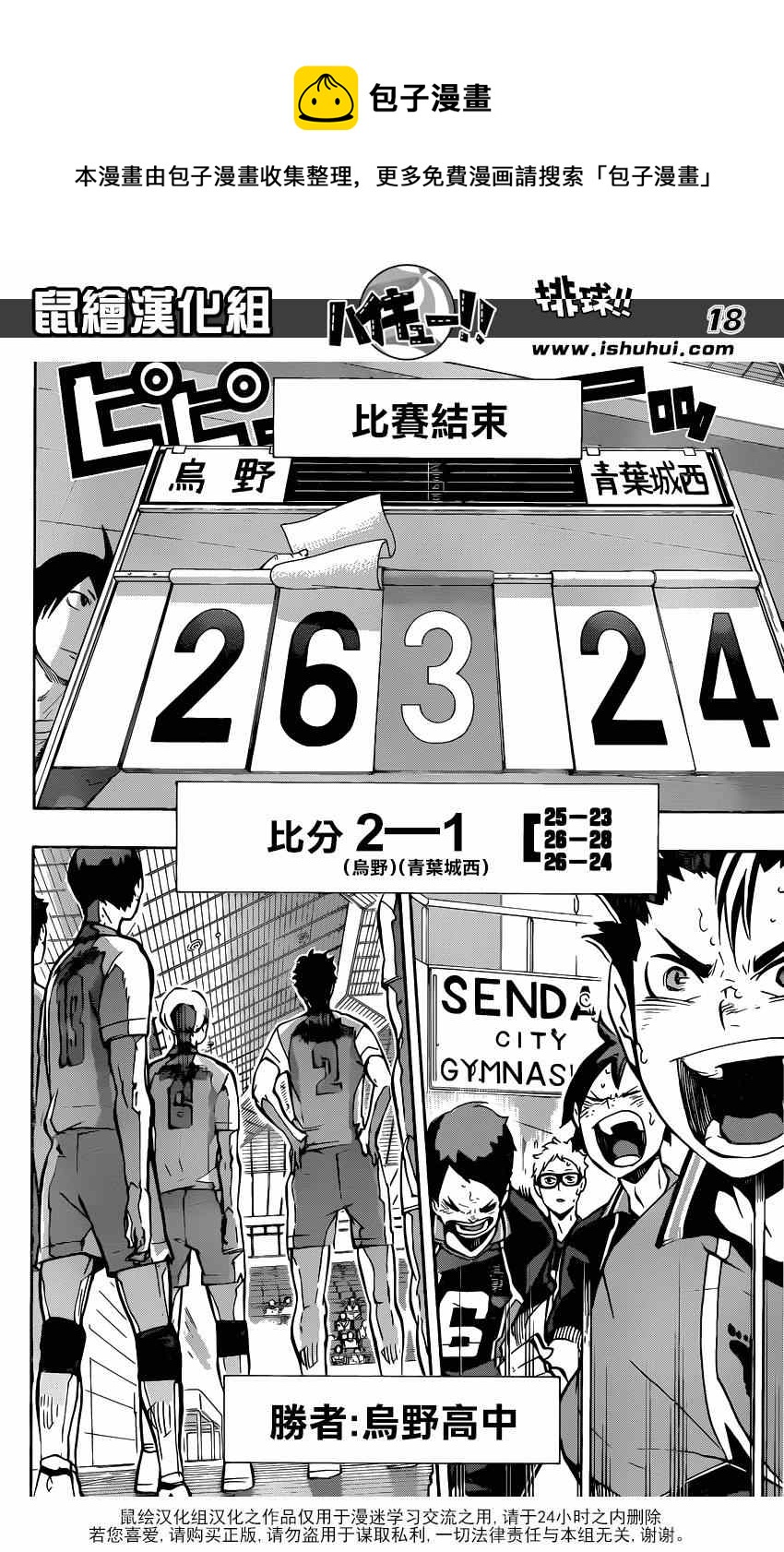 排球少年!!韩漫全集-第147话无删减无遮挡章节图片 