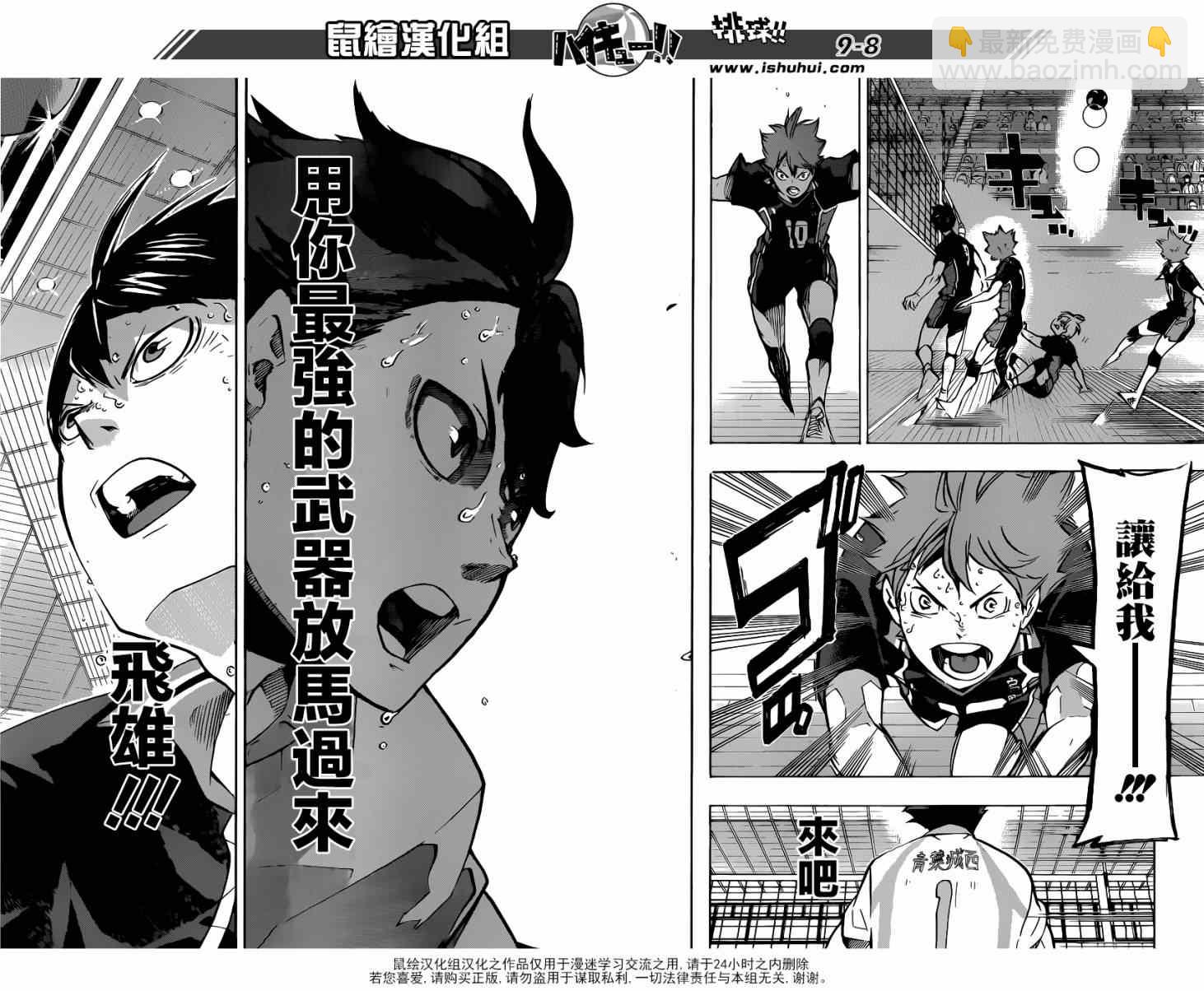 排球少年!!韩漫全集-第147话无删减无遮挡章节图片 