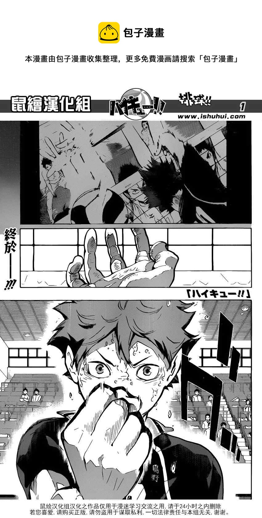 排球少年!!韩漫全集-第148话无删减无遮挡章节图片 