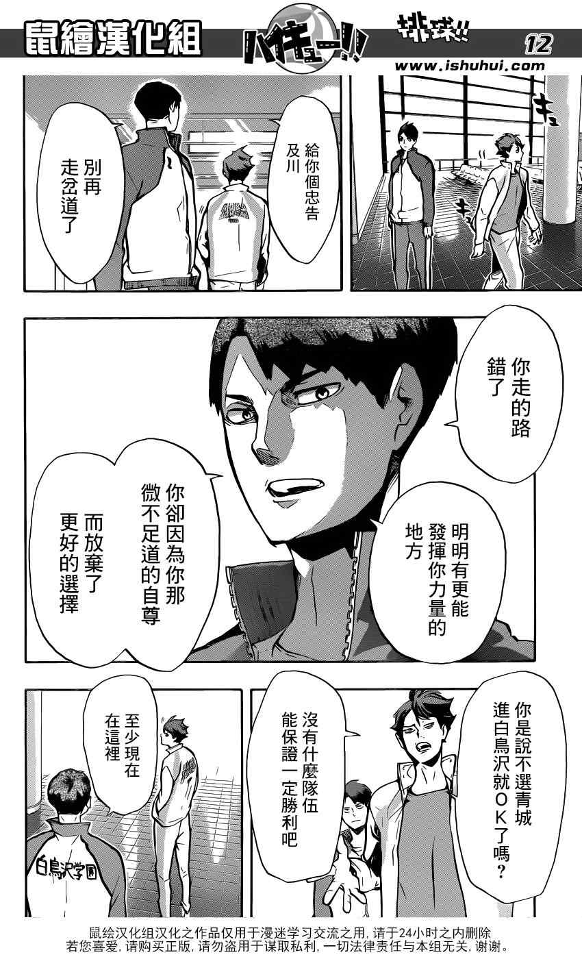 排球少年!!韩漫全集-第148话无删减无遮挡章节图片 