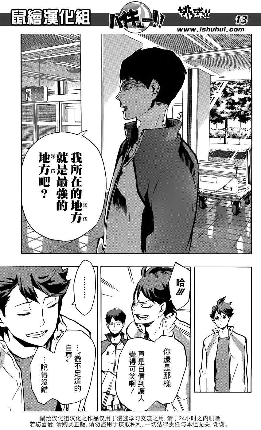 排球少年!!韩漫全集-第148话无删减无遮挡章节图片 