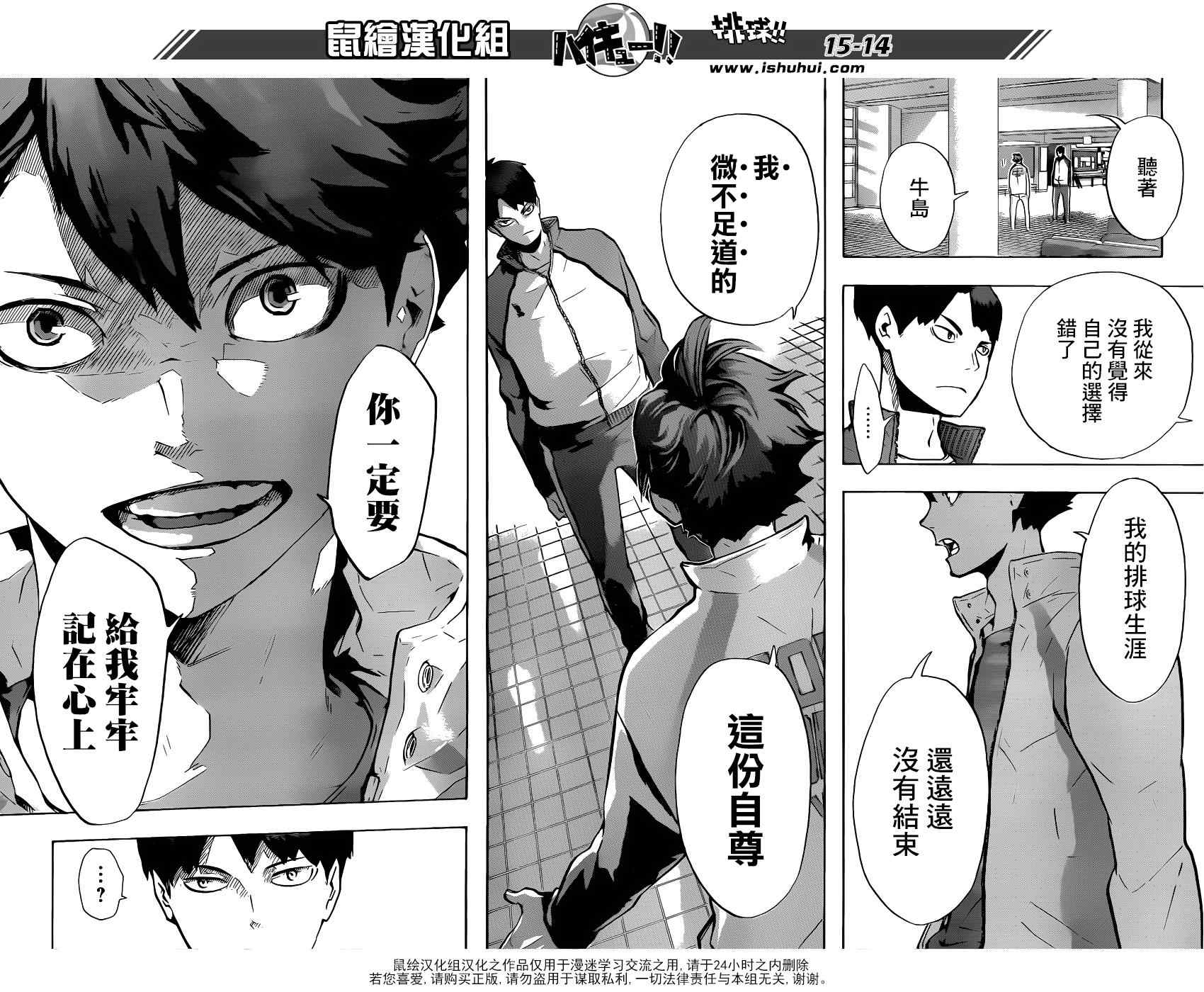 排球少年!!韩漫全集-第148话无删减无遮挡章节图片 