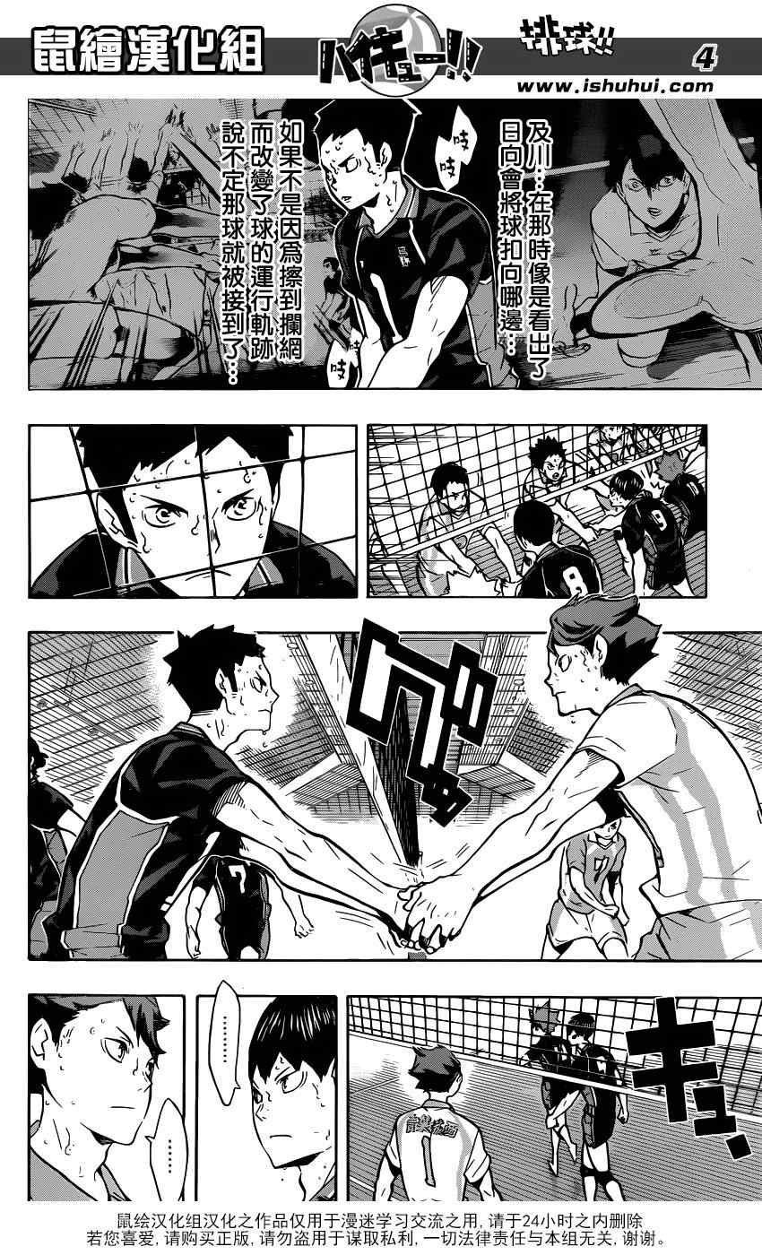排球少年!!韩漫全集-第148话无删减无遮挡章节图片 