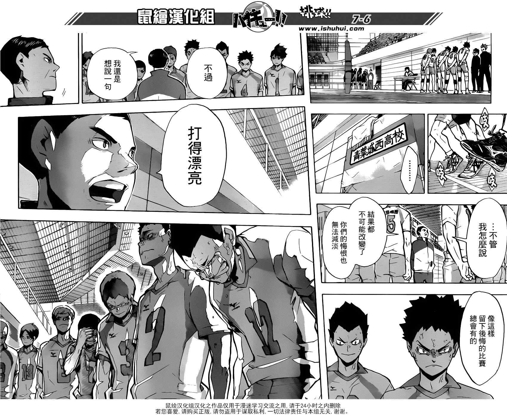 排球少年!!韩漫全集-第148话无删减无遮挡章节图片 