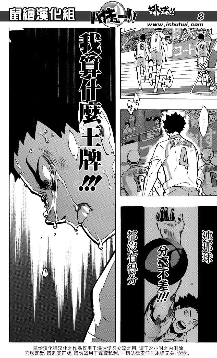 排球少年!!韩漫全集-第148话无删减无遮挡章节图片 
