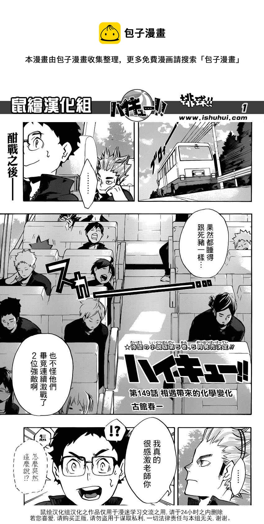 排球少年!!韩漫全集-第149话无删减无遮挡章节图片 