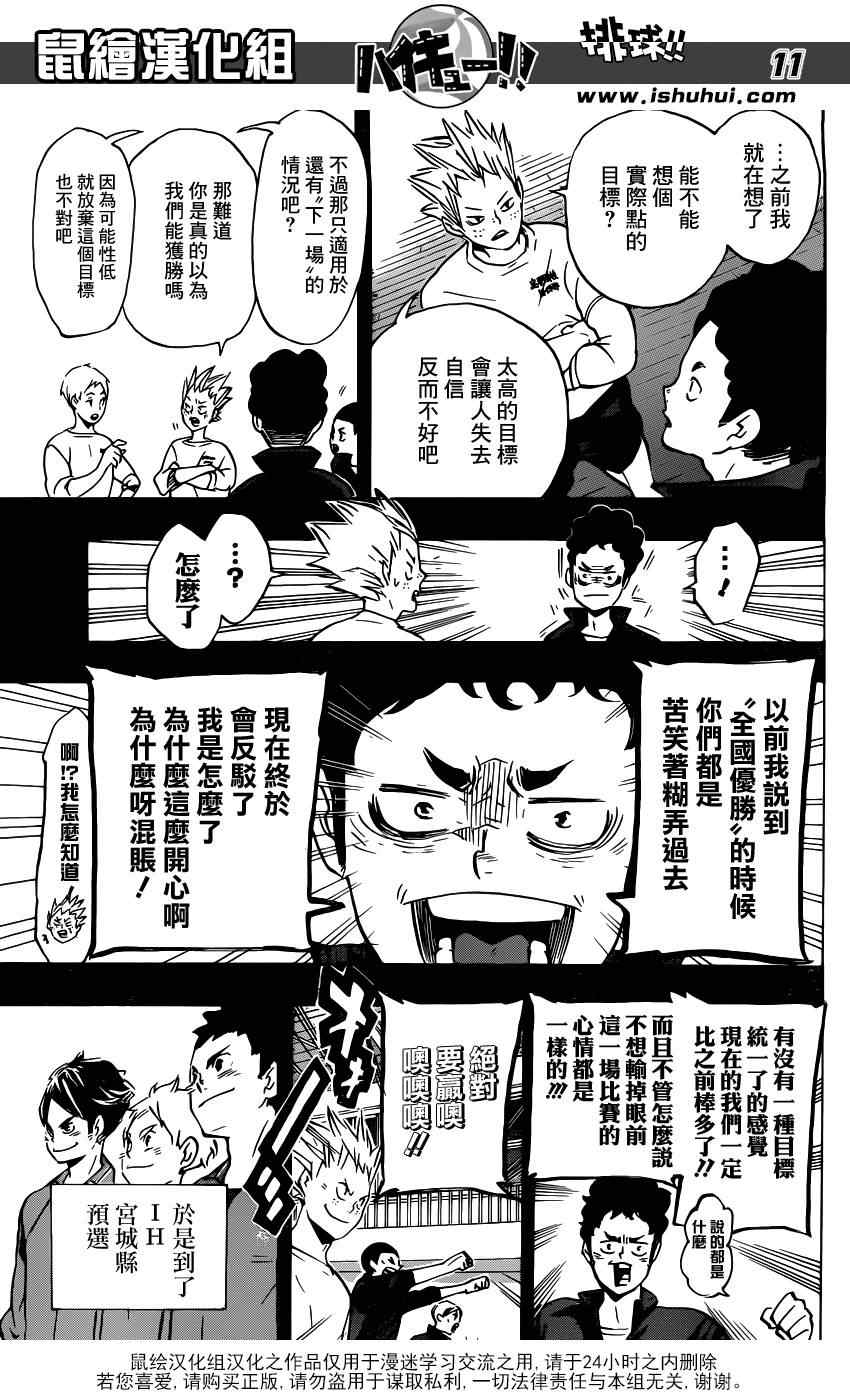 排球少年!!韩漫全集-第149话无删减无遮挡章节图片 