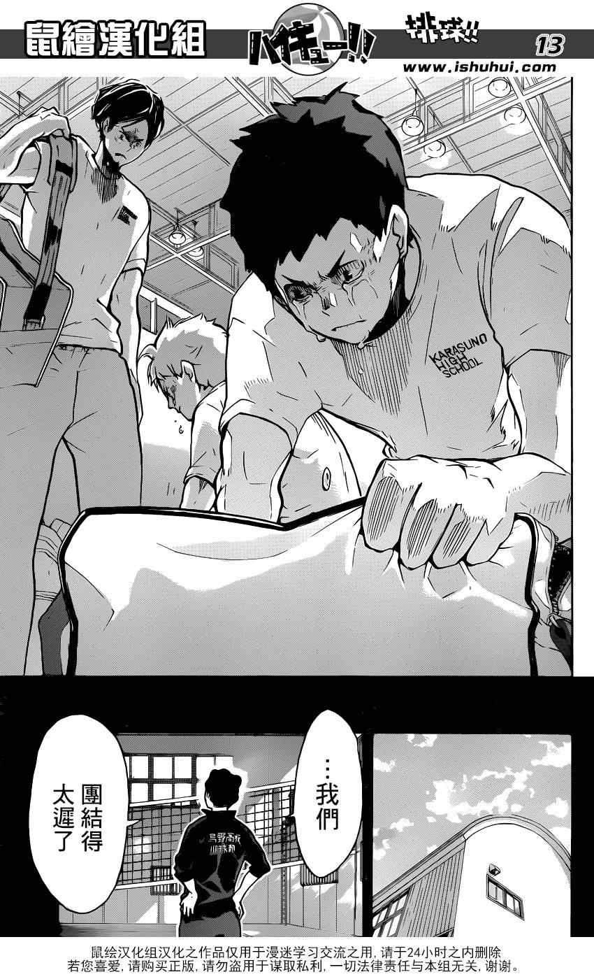 排球少年!!韩漫全集-第149话无删减无遮挡章节图片 