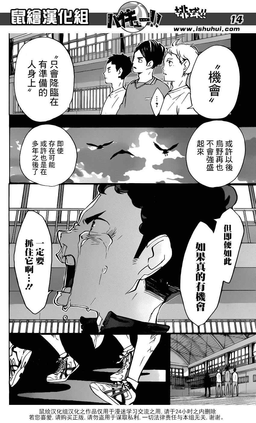 排球少年!!韩漫全集-第149话无删减无遮挡章节图片 