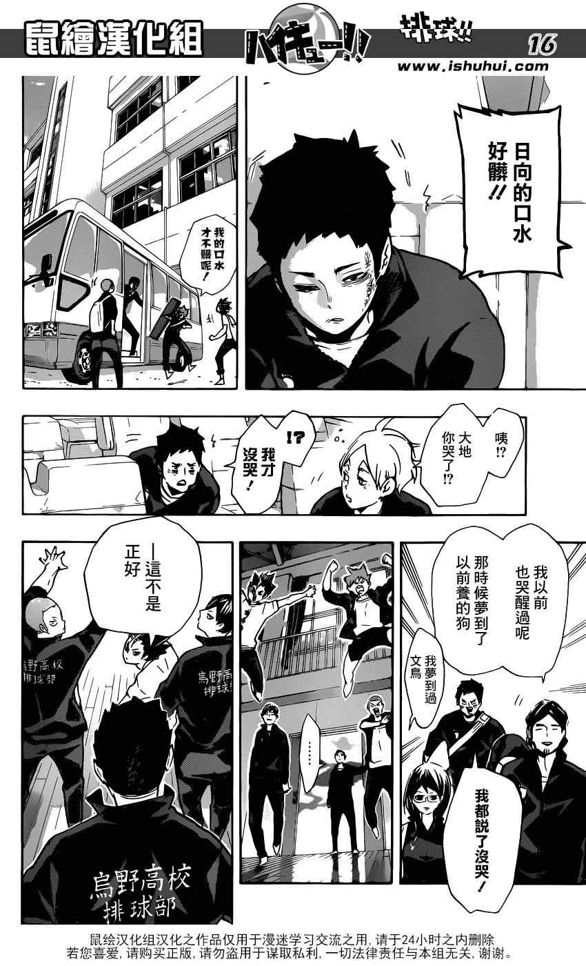 排球少年!!韩漫全集-第149话无删减无遮挡章节图片 