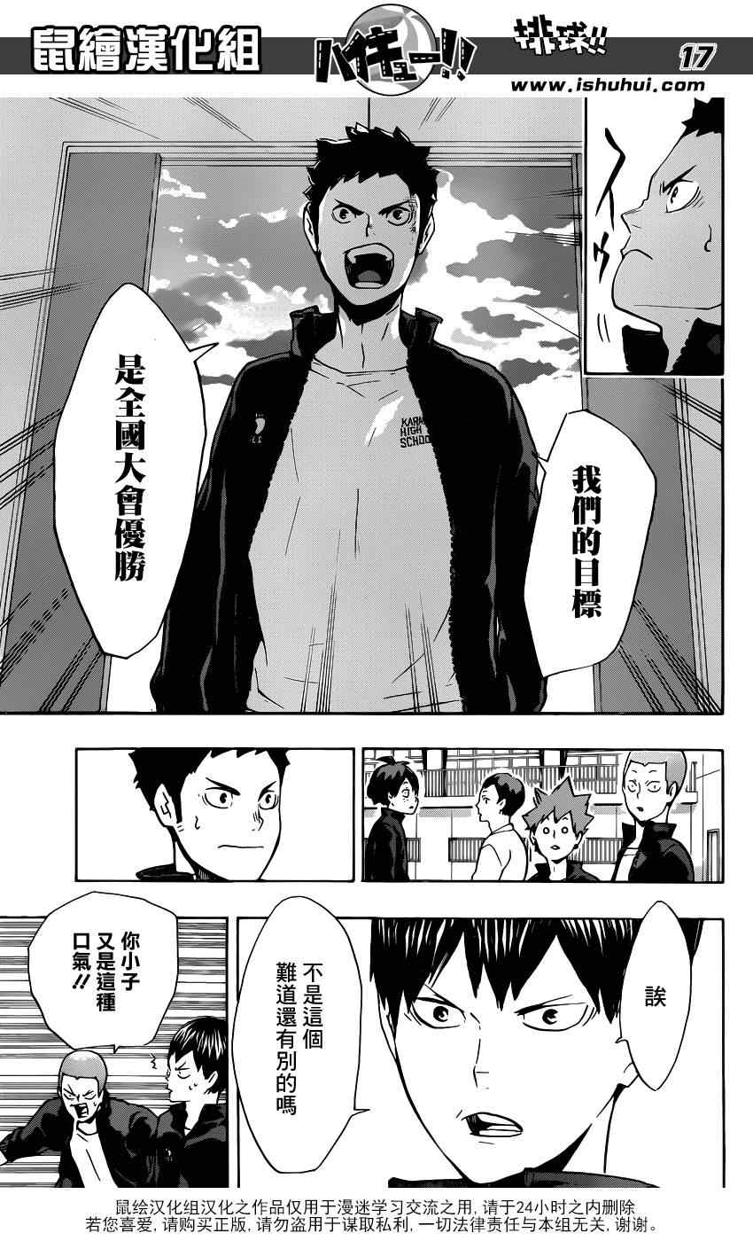 排球少年!!韩漫全集-第149话无删减无遮挡章节图片 
