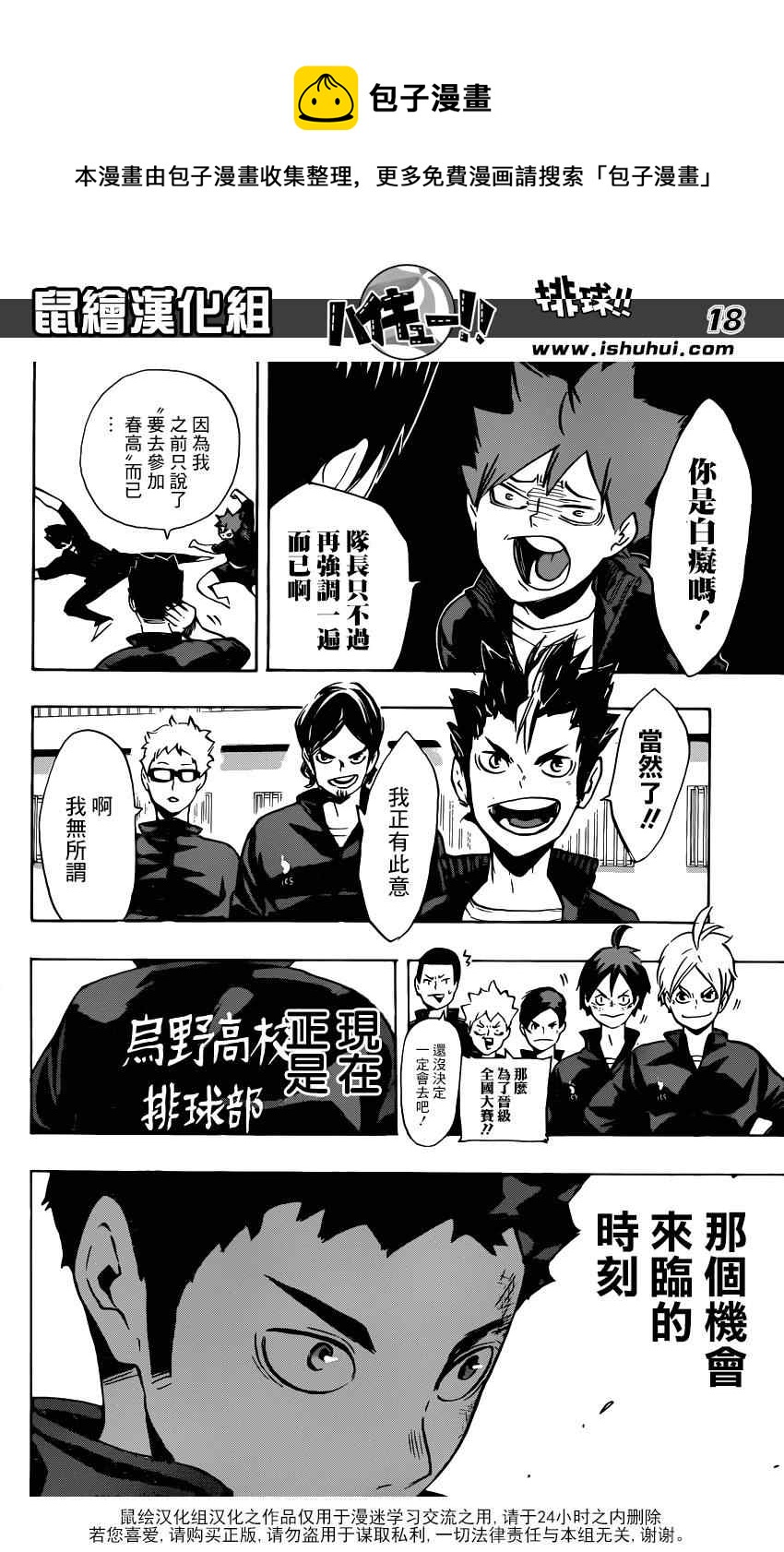 排球少年!!韩漫全集-第149话无删减无遮挡章节图片 