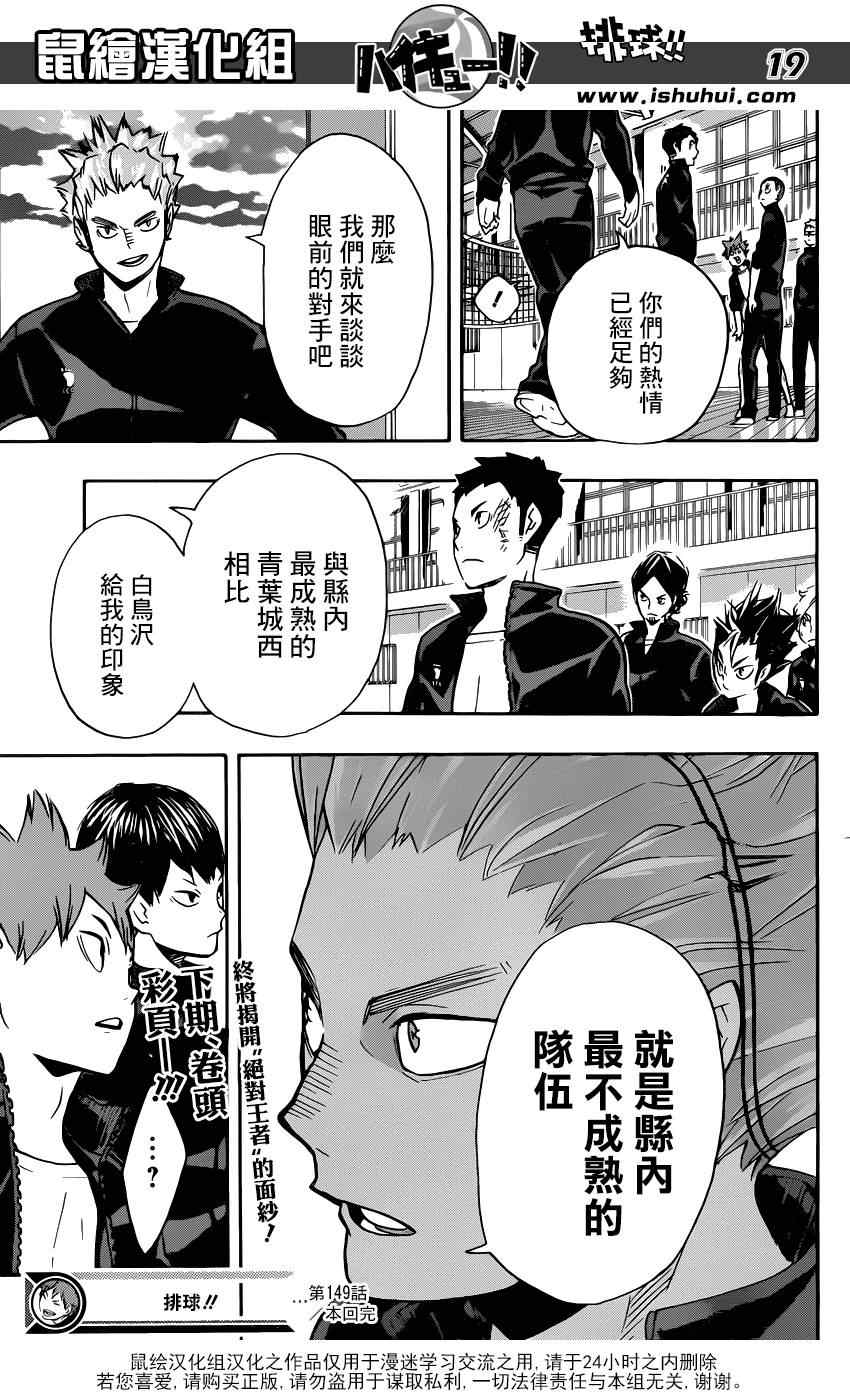 排球少年!!韩漫全集-第149话无删减无遮挡章节图片 