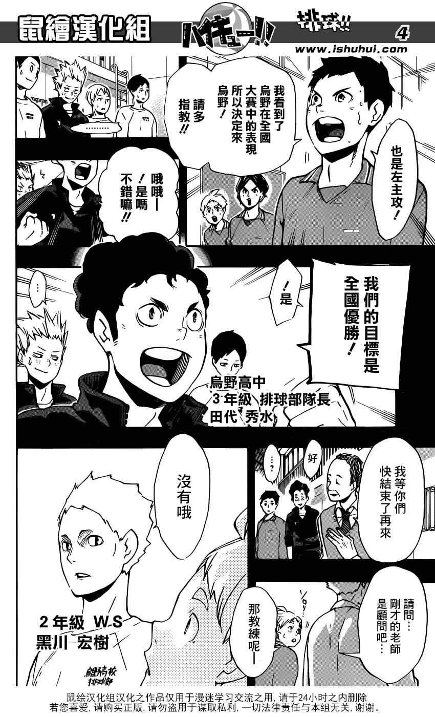 排球少年!!韩漫全集-第149话无删减无遮挡章节图片 