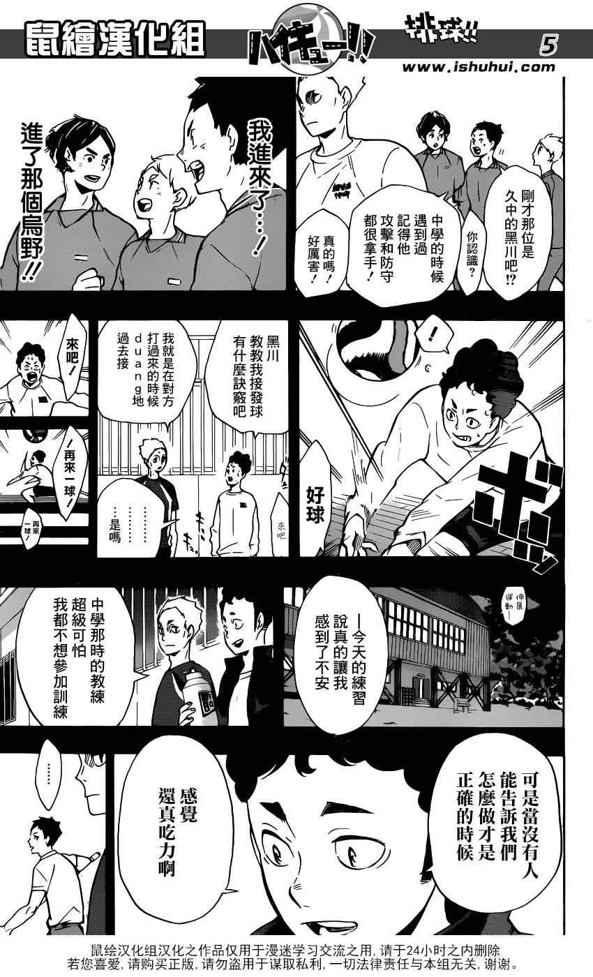 排球少年!!韩漫全集-第149话无删减无遮挡章节图片 