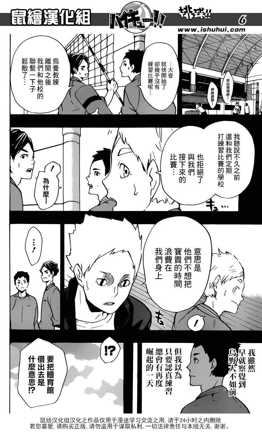 排球少年!!韩漫全集-第149话无删减无遮挡章节图片 