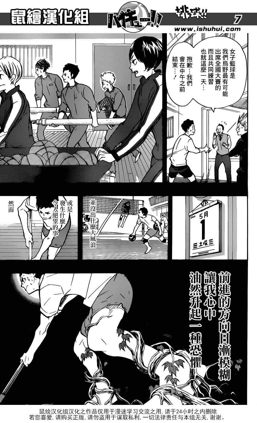 排球少年!!韩漫全集-第149话无删减无遮挡章节图片 