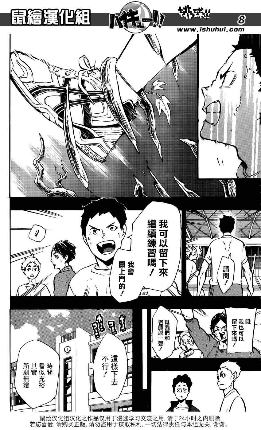 排球少年!!韩漫全集-第149话无删减无遮挡章节图片 