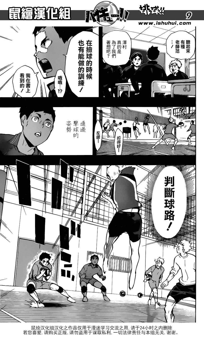 排球少年!!韩漫全集-第149话无删减无遮挡章节图片 