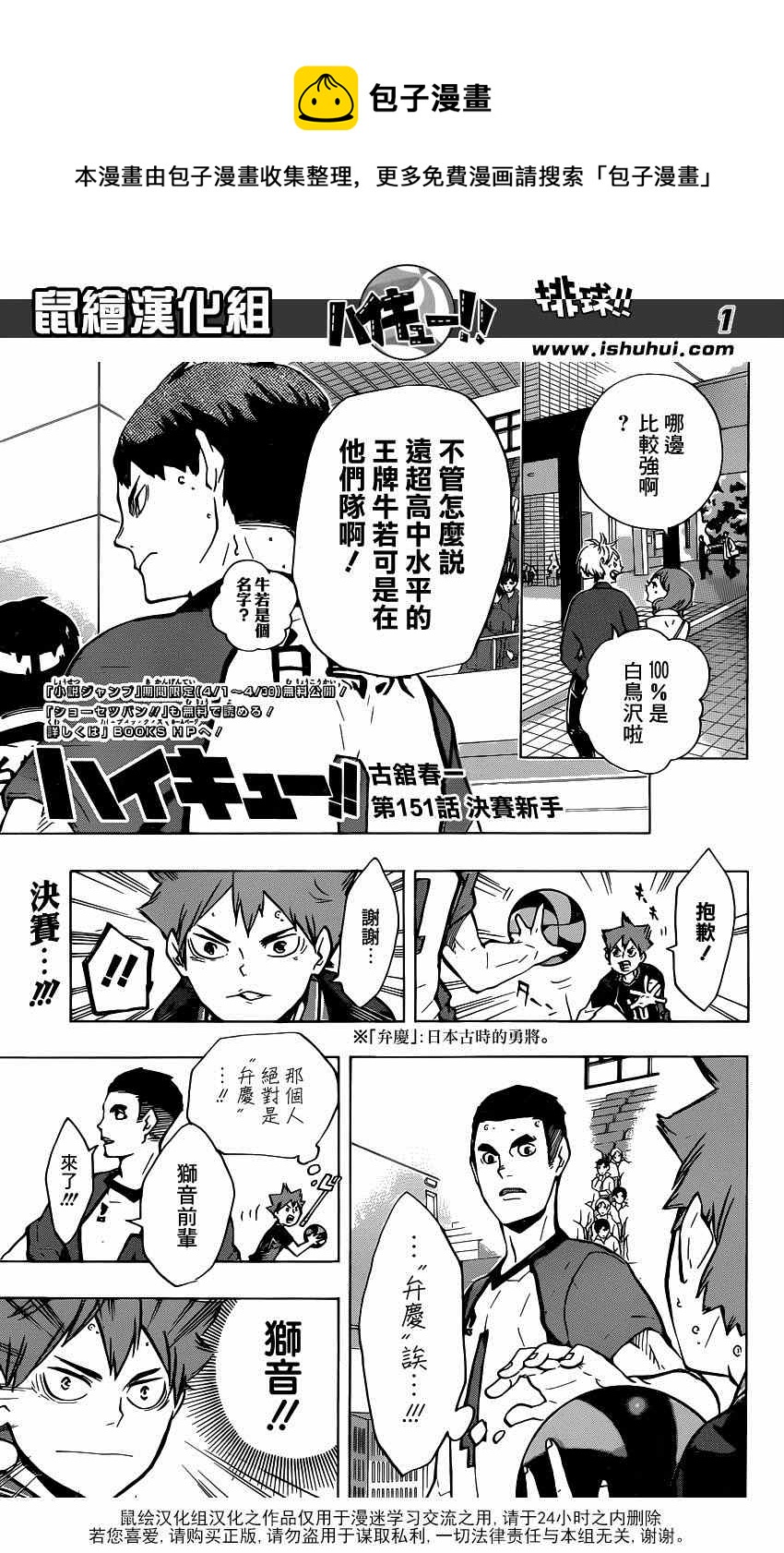 排球少年!!韩漫全集-第151话无删减无遮挡章节图片 