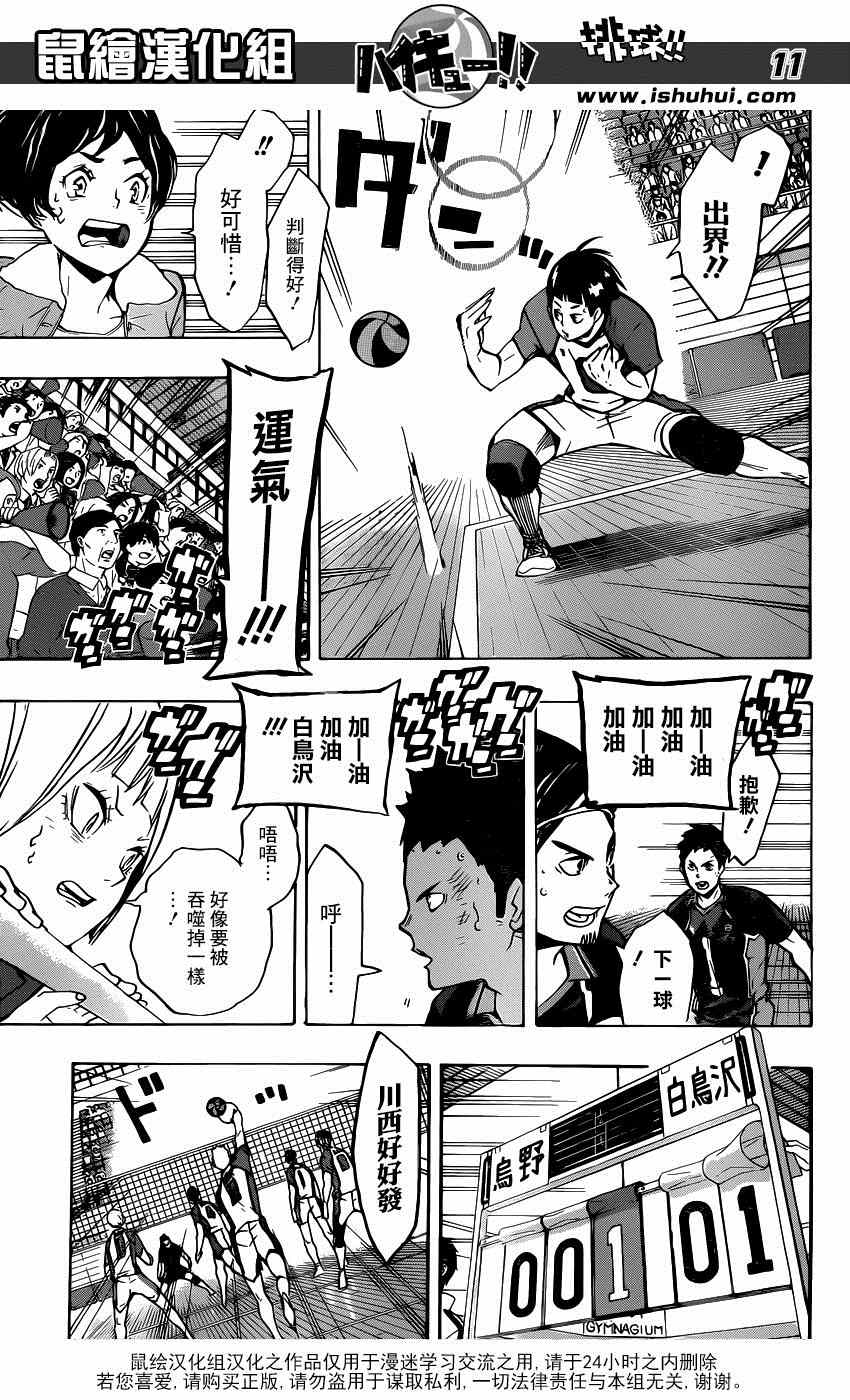 排球少年!!韩漫全集-第151话无删减无遮挡章节图片 