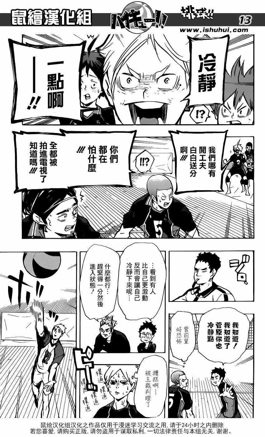 排球少年!!韩漫全集-第151话无删减无遮挡章节图片 