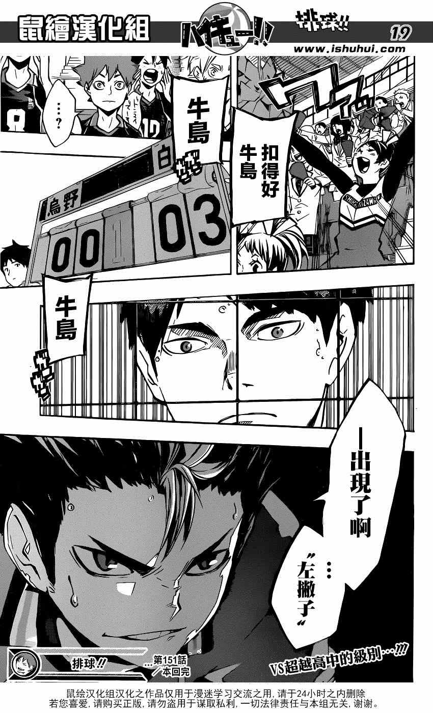 排球少年!!韩漫全集-第151话无删减无遮挡章节图片 